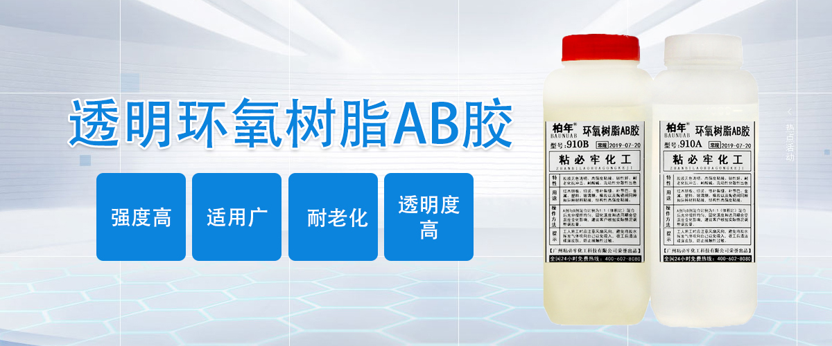 ZBL-910透明環(huán)氧樹(shù)脂AB膠詳情圖