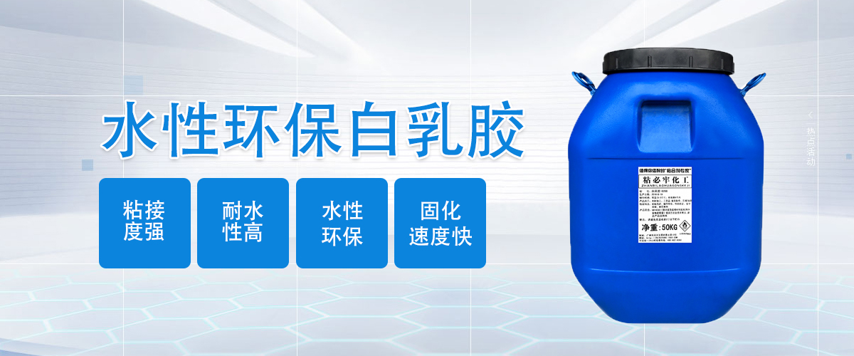 ZBL-D240水性環(huán)保白乳膠廣告